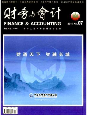 財(cái)務(wù)管理期刊投稿