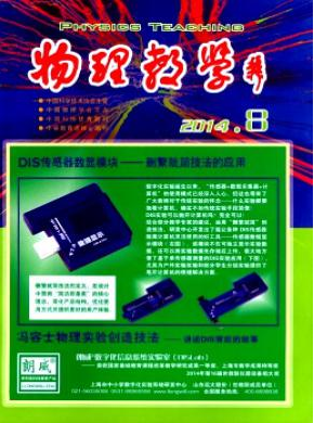 物理教學(xué)論文