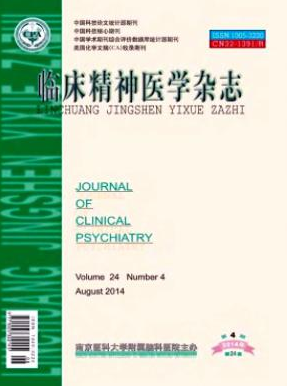 精神醫(yī)學論文