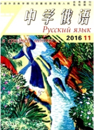 中學俄語
