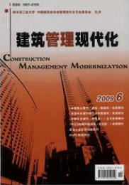 建筑管理現(xiàn)代化