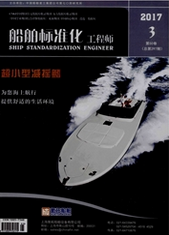 船舶標(biāo)準(zhǔn)化工程師