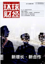 環(huán)球財(cái)經(jīng)
