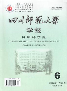 四川師范大學(xué)學(xué)報(bào)(自然科學(xué)版)