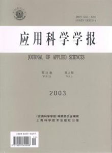 應(yīng)用科學(xué)學(xué)報