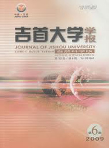 吉首大學(xué)學(xué)報(自然科學(xué)版)