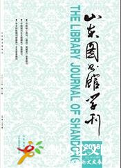 山東圖書館學(xué)刊
