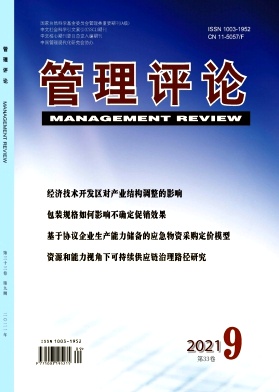 管理評論投稿字數(shù)
