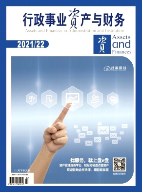 新政府會計制度下中小學校財務(wù)管理分析