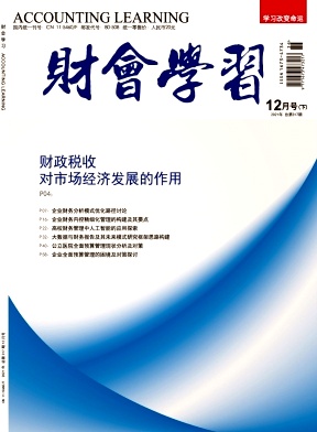 會(huì)計(jì)職業(yè)道德論文文獻(xiàn)