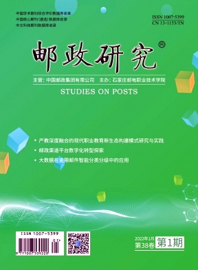 鄉(xiāng)村振興背景下鄉(xiāng)鎮(zhèn)快遞取件二次收費的困境與應對策略研究