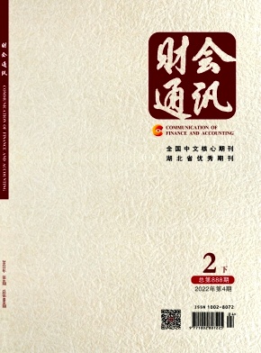 財(cái)會通訊