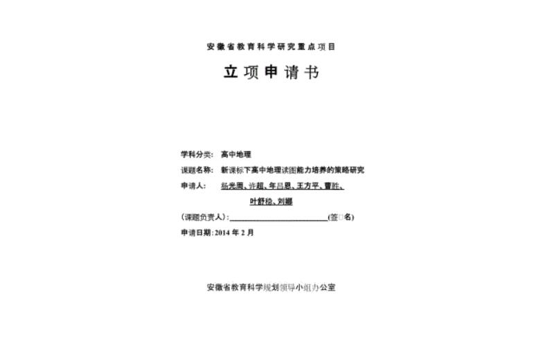 課題立項(xiàng)書是什么東西