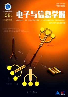 電子與信息學(xué)報(bào)