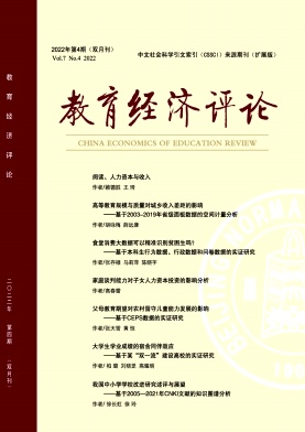 教育經(jīng)濟評論