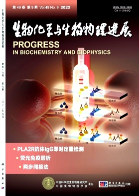 生物化學(xué)與生物物理進展