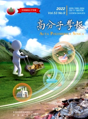 高分子學(xué)報