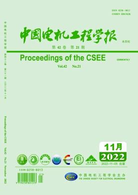 中國(guó)電機(jī)工程學(xué)報(bào)