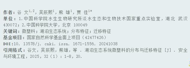 湖泊生態(tài)系統(tǒng)微塑料的分布與遷移特征