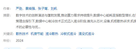 數(shù)據(jù)中心液冷散熱技術(shù)及應(yīng)用