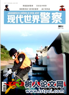 現(xiàn)代世界警察