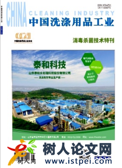 中國洗滌用品工業(yè)