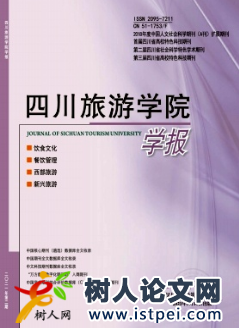 四川旅游學(xué)院學(xué)報