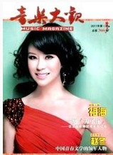 音樂(lè)大觀