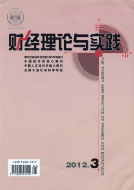 財(cái)經(jīng)理論與實(shí)踐