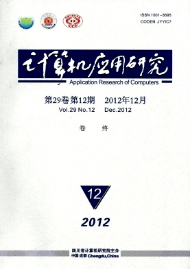 計(jì)算機(jī)應(yīng)用研究