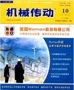 《機(jī)械傳動(dòng)》