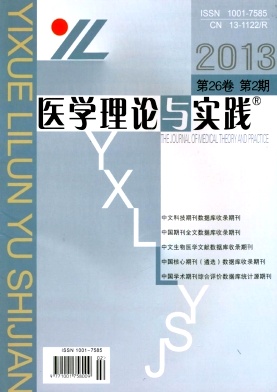 醫(yī)學(xué)理論與實(shí)踐雜志論文字?jǐn)?shù)要求