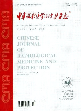 中華放射醫(yī)學(xué)與防護