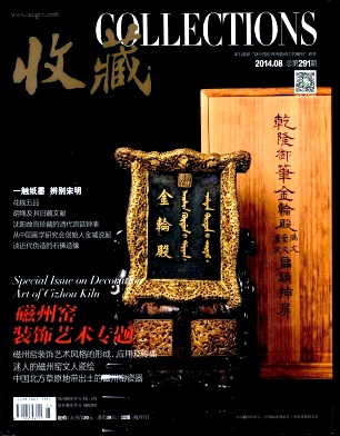 《收藏》論文發表多久見刊