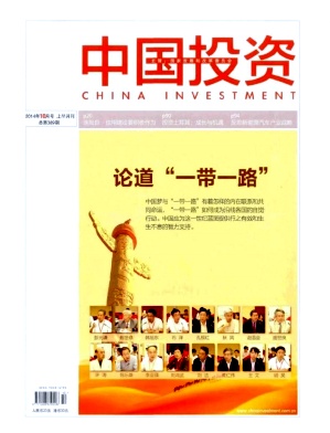中國(guó)投資