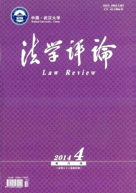 法學評論