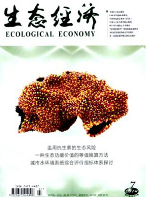 生態經濟期刊評職稱級別