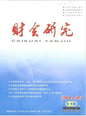 財務(wù)研究
