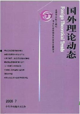 國(guó)外理論動(dòng)態(tài)