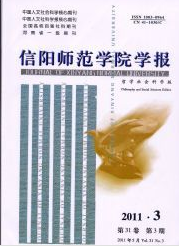信陽師范學(xué)院學(xué)報
