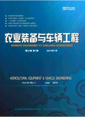 農(nóng)業(yè)裝備與車輛工程