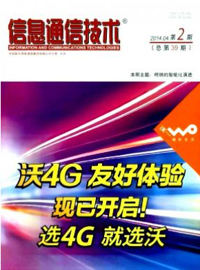信息通信技術(shù)