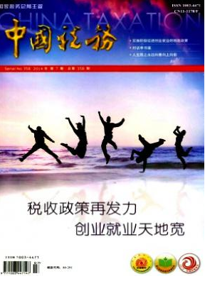 中國稅務