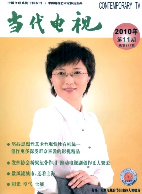 2015年CSSCI擴(kuò)展版期刊目錄，當(dāng)代電視