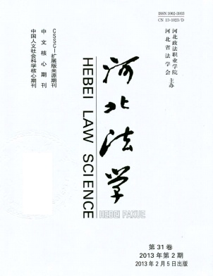 河北法學(xué)，2015年CSSCI擴(kuò)展版目錄