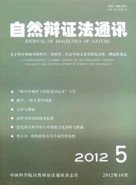 自然辯證法通訊人文社會科學(xué)類論