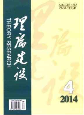 《理論建設(shè)》論文刊發(fā)哪個網(wǎng)站可