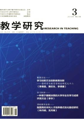 教學(xué)研究
