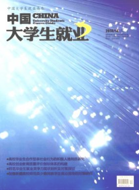 中國大學生就業(yè)