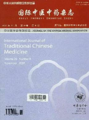 國(guó)際中醫(yī)中藥